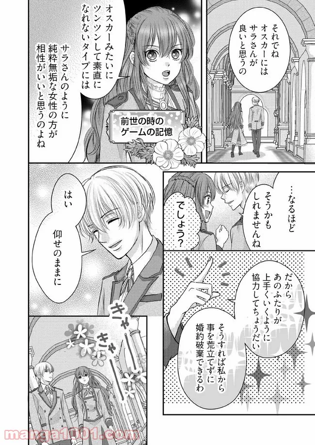 悪役令嬢は二度目の人生を従者に捧げたい - 第3.2話 - Page 6