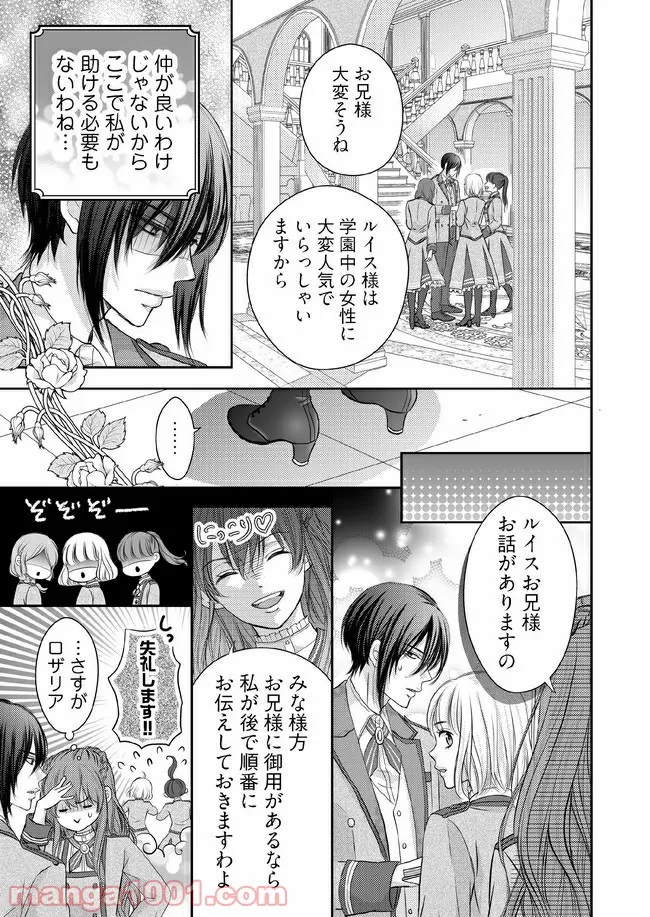 悪役令嬢は二度目の人生を従者に捧げたい - 第3.2話 - Page 7