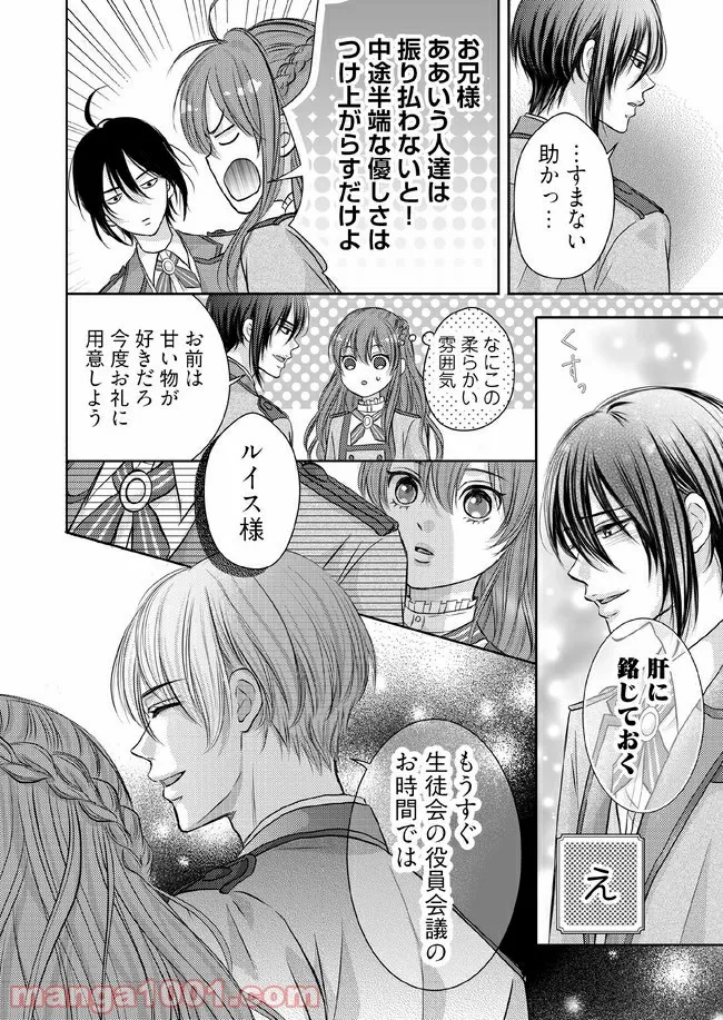 悪役令嬢は二度目の人生を従者に捧げたい - 第3.2話 - Page 8