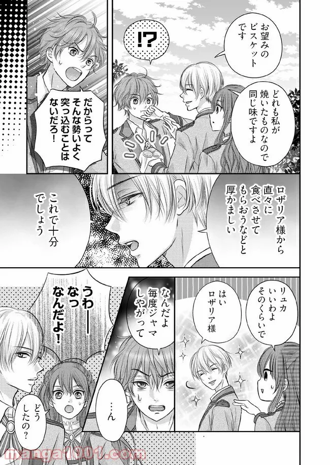 悪役令嬢は二度目の人生を従者に捧げたい - 第3.3話 - Page 4