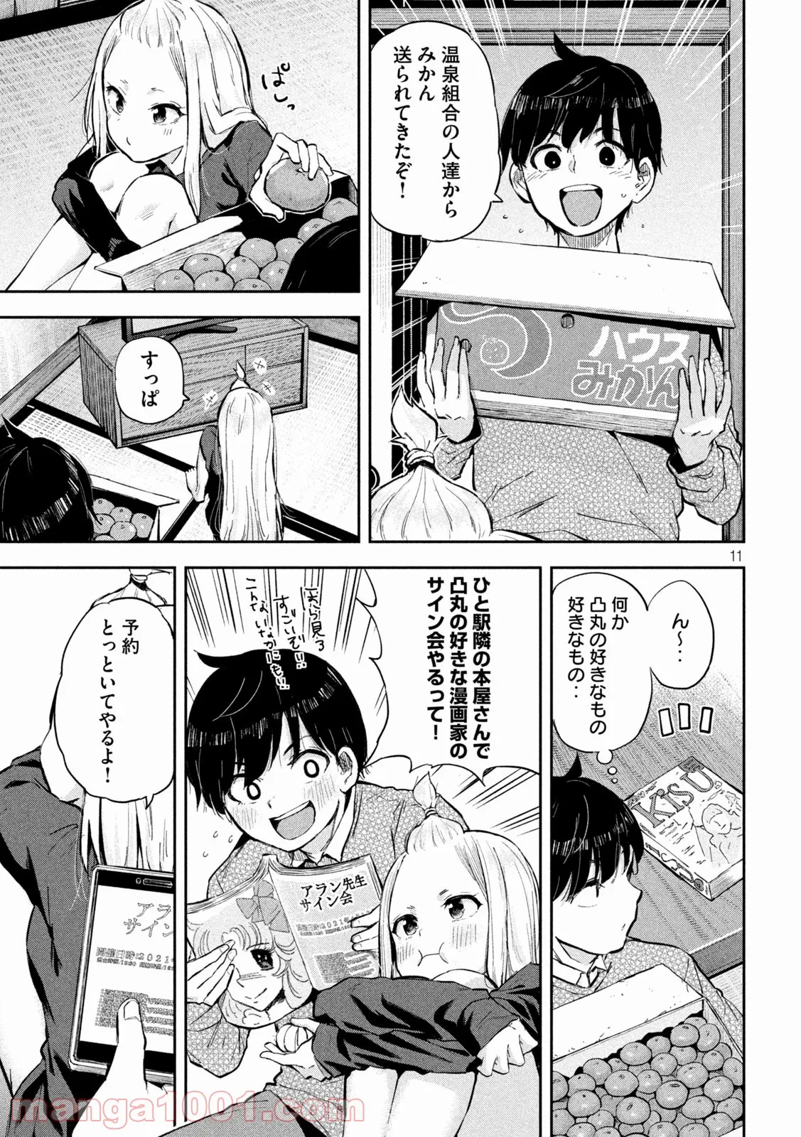 悪役令嬢は二度目の人生を従者に捧げたい - 第4.1話 - Page 11