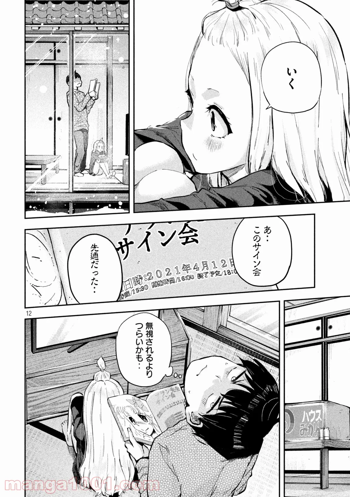 悪役令嬢は二度目の人生を従者に捧げたい - 第4.1話 - Page 12