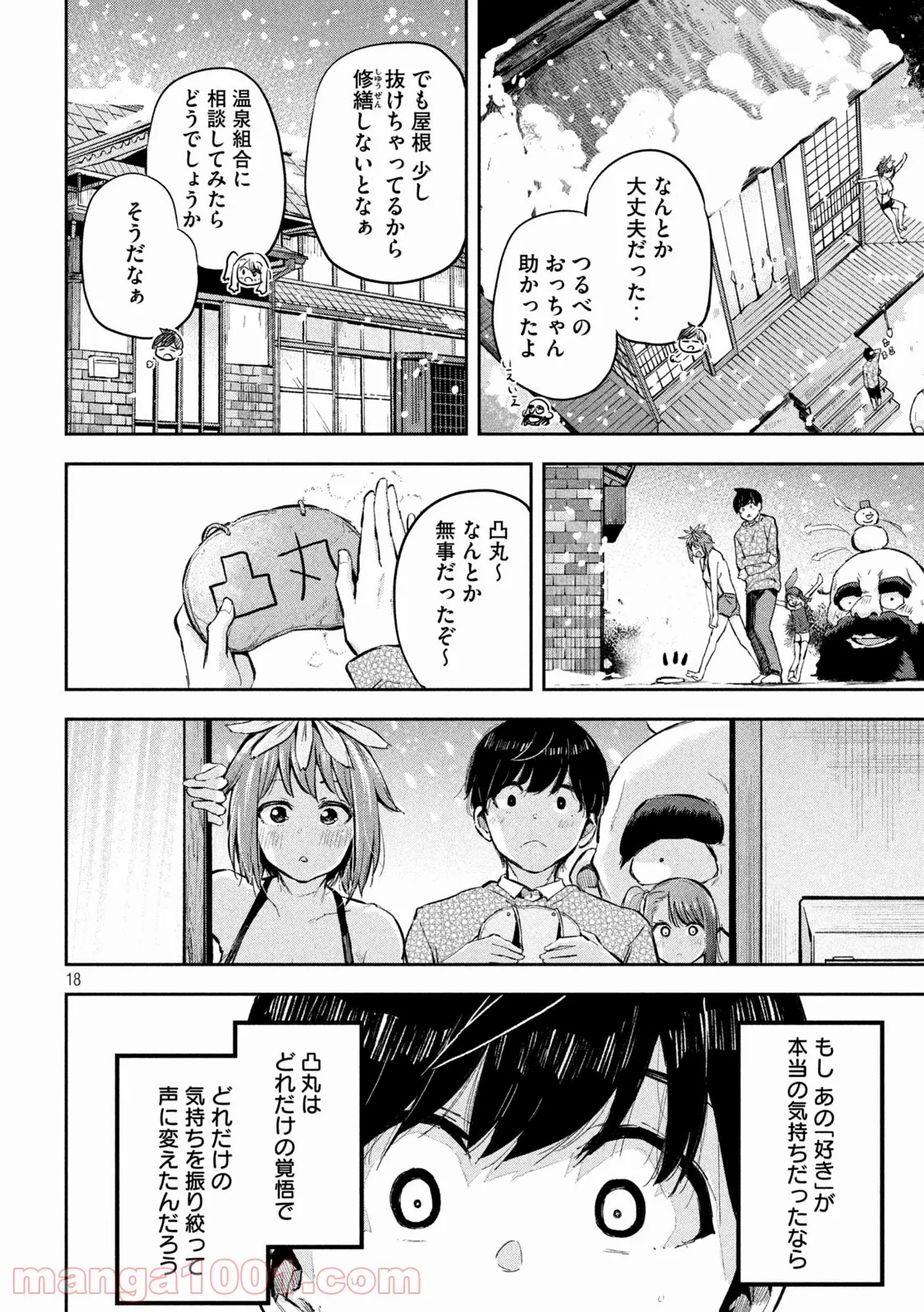 悪役令嬢は二度目の人生を従者に捧げたい - 第4.1話 - Page 18