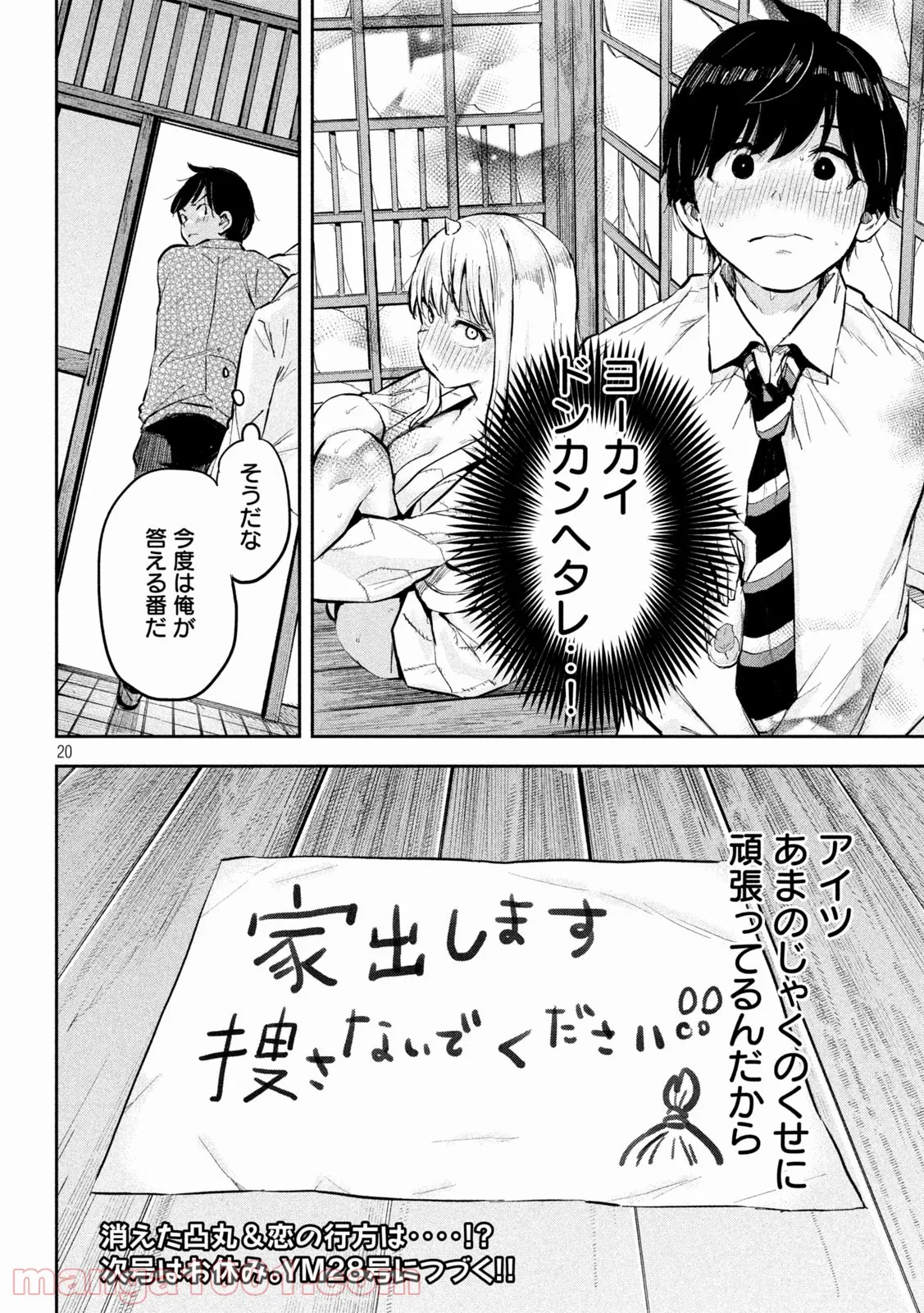 悪役令嬢は二度目の人生を従者に捧げたい - 第4.1話 - Page 20