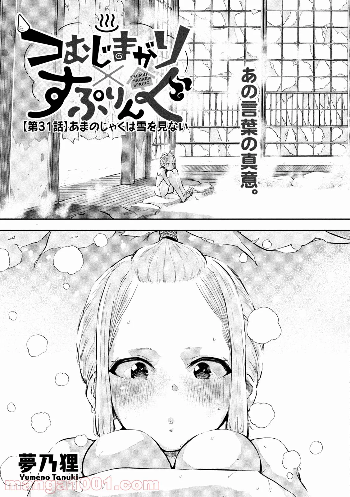 悪役令嬢は二度目の人生を従者に捧げたい - 第4.1話 - Page 3