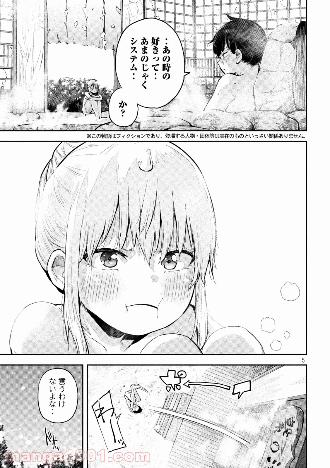 悪役令嬢は二度目の人生を従者に捧げたい - 第4.1話 - Page 5