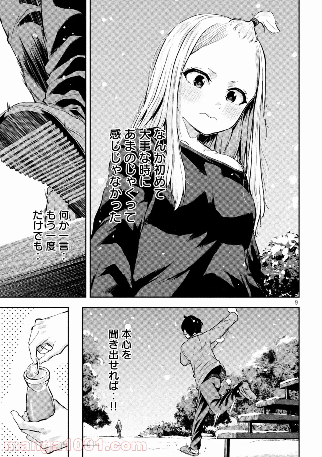 悪役令嬢は二度目の人生を従者に捧げたい - 第4.1話 - Page 9