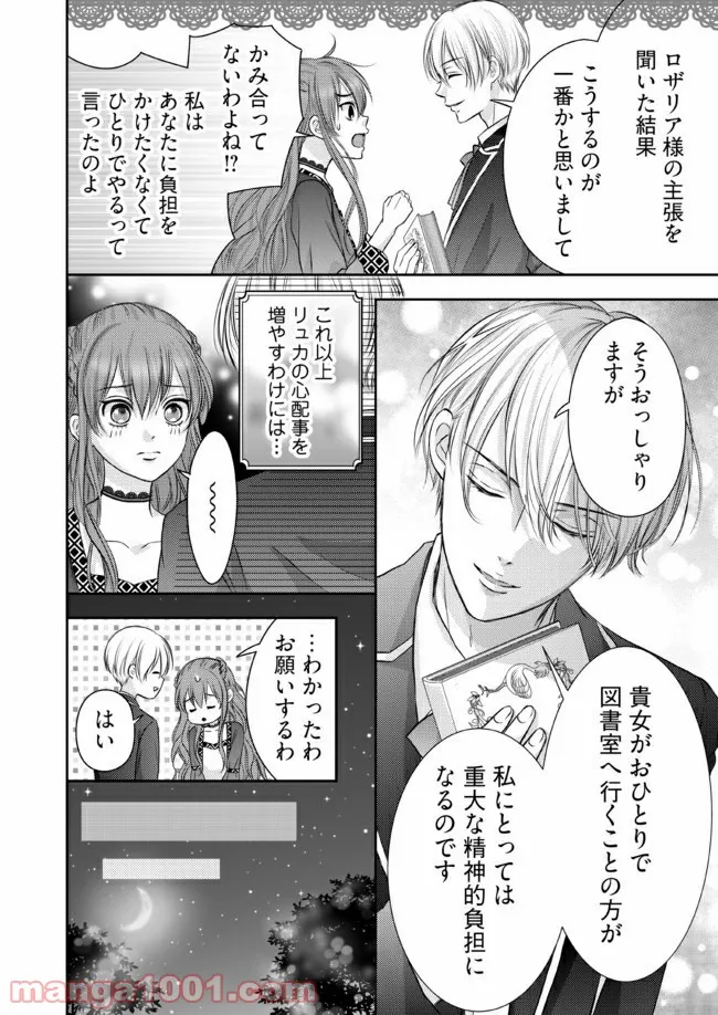 悪役令嬢は二度目の人生を従者に捧げたい - 第4.3話 - Page 4