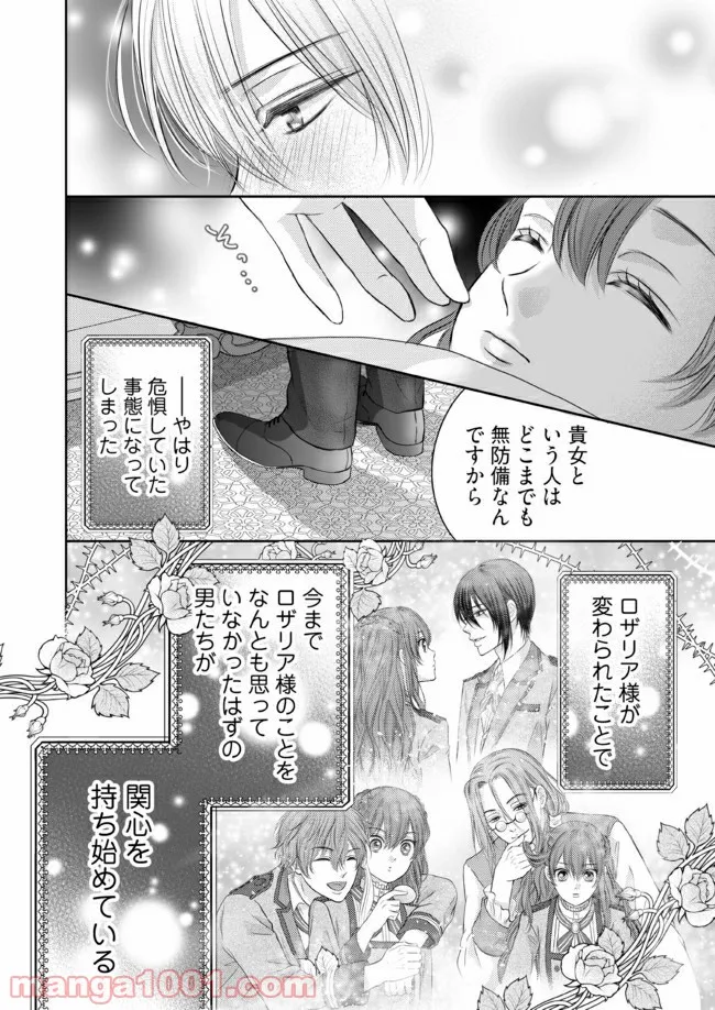 悪役令嬢は二度目の人生を従者に捧げたい - 第4.3話 - Page 6