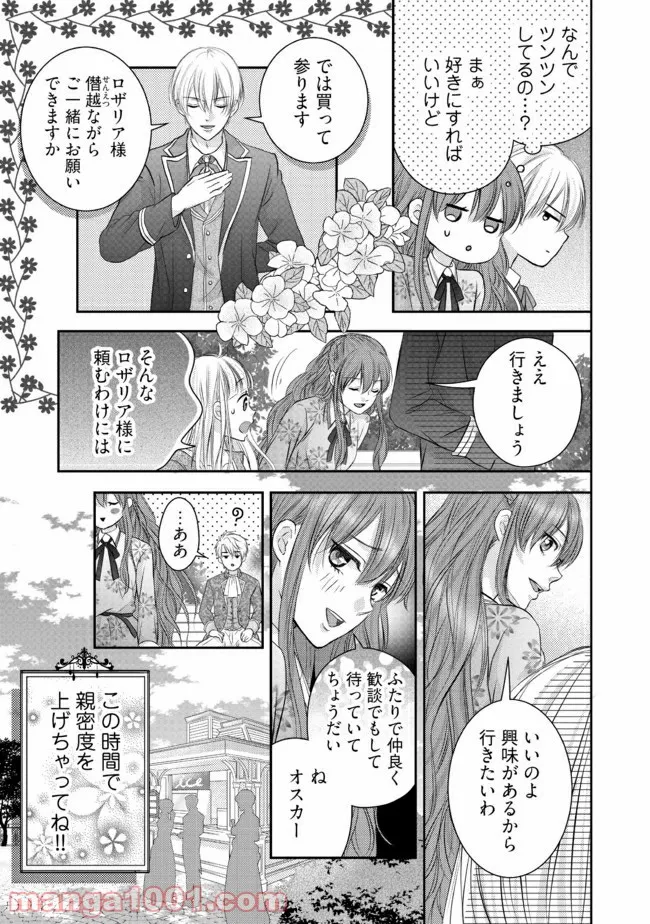 悪役令嬢は二度目の人生を従者に捧げたい - 第5.2話 - Page 7