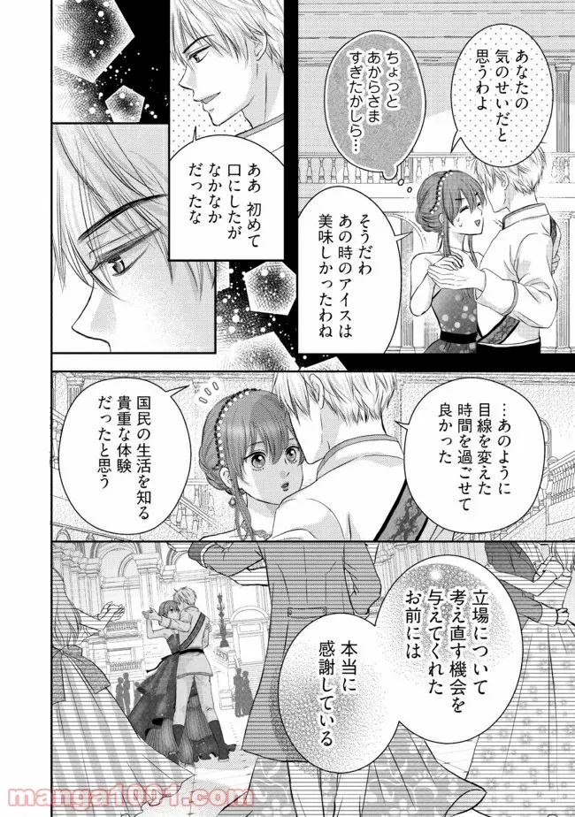 悪役令嬢は二度目の人生を従者に捧げたい - 第6.1話 - Page 6