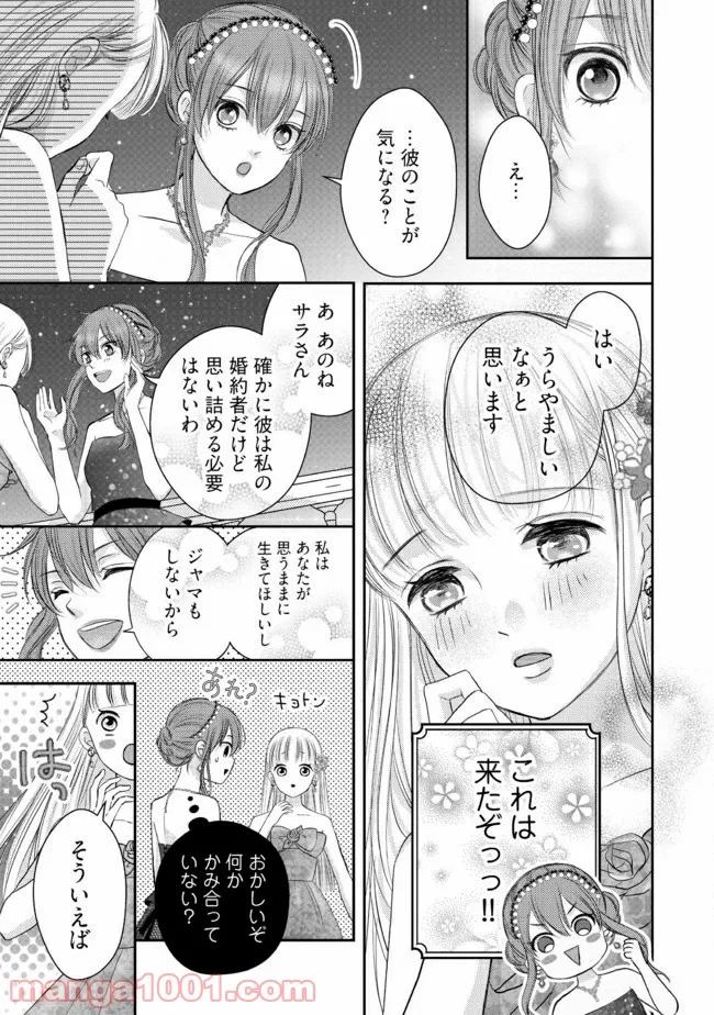 悪役令嬢は二度目の人生を従者に捧げたい - 第6.2話 - Page 4