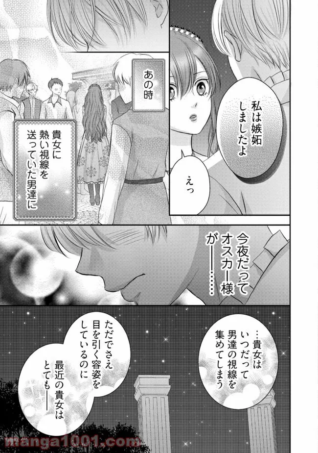 悪役令嬢は二度目の人生を従者に捧げたい - 第6.3話 - Page 5