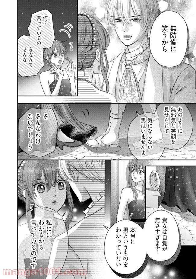 悪役令嬢は二度目の人生を従者に捧げたい - 第6.3話 - Page 6