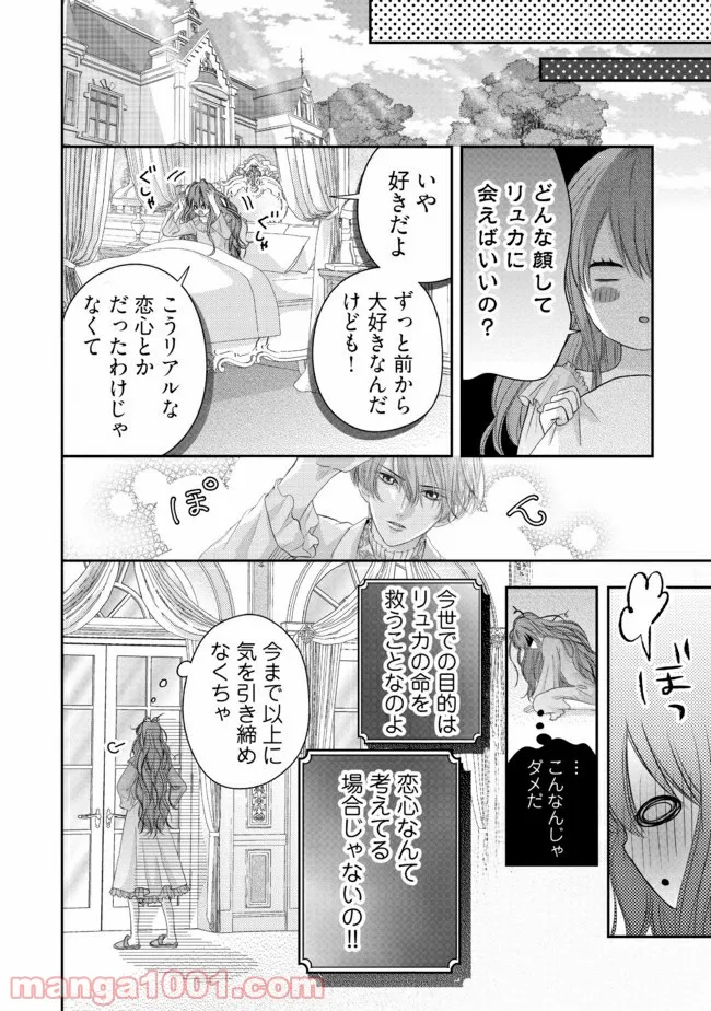 悪役令嬢は二度目の人生を従者に捧げたい - 第7.1話 - Page 12