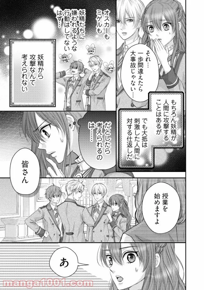 悪役令嬢は二度目の人生を従者に捧げたい - 第7.2話 - Page 5