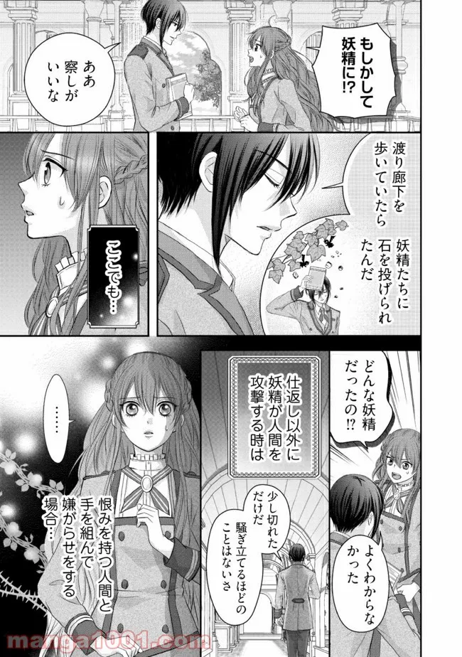 悪役令嬢は二度目の人生を従者に捧げたい - 第7.2話 - Page 7