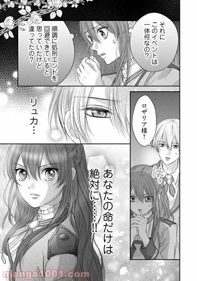 悪役令嬢は二度目の人生を従者に捧げたい - 第7.3話 - Page 2