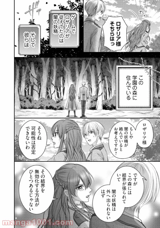 悪役令嬢は二度目の人生を従者に捧げたい - 第7.3話 - Page 3