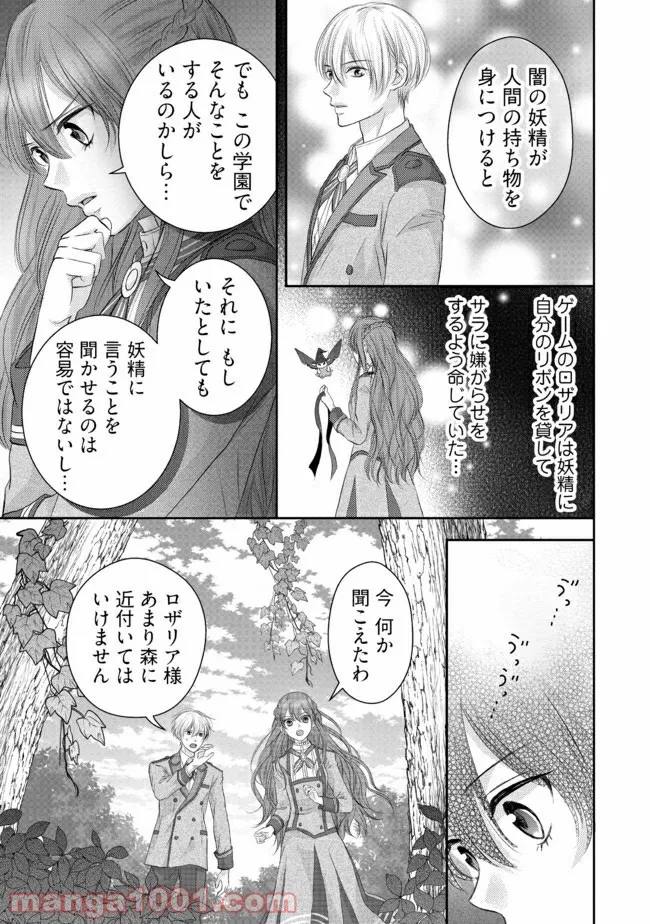 悪役令嬢は二度目の人生を従者に捧げたい - 第7.3話 - Page 4