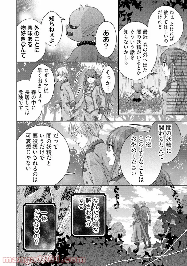 悪役令嬢は二度目の人生を従者に捧げたい - 第7.3話 - Page 7