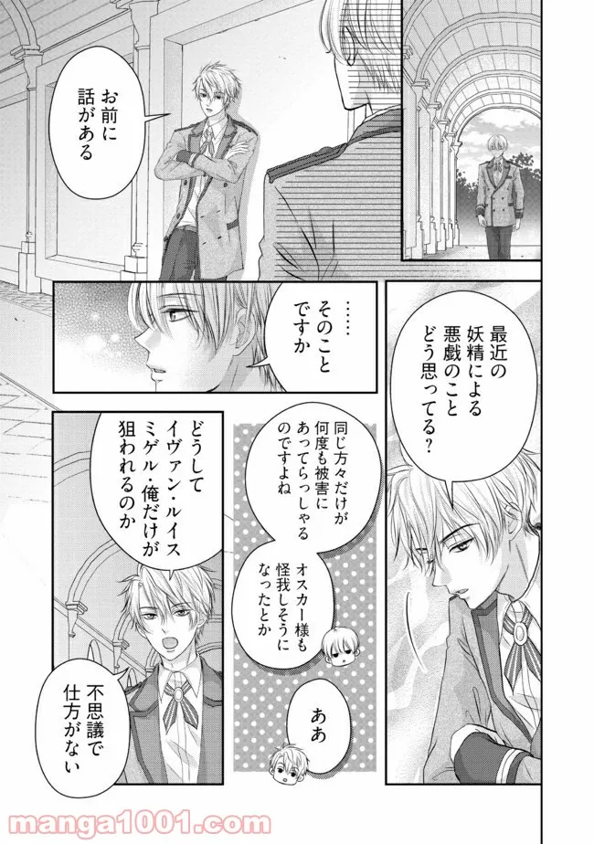 悪役令嬢は二度目の人生を従者に捧げたい - 第8.1話 - Page 1