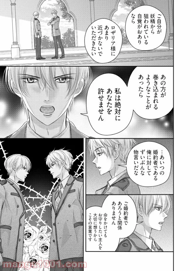 悪役令嬢は二度目の人生を従者に捧げたい - 第8.1話 - Page 3