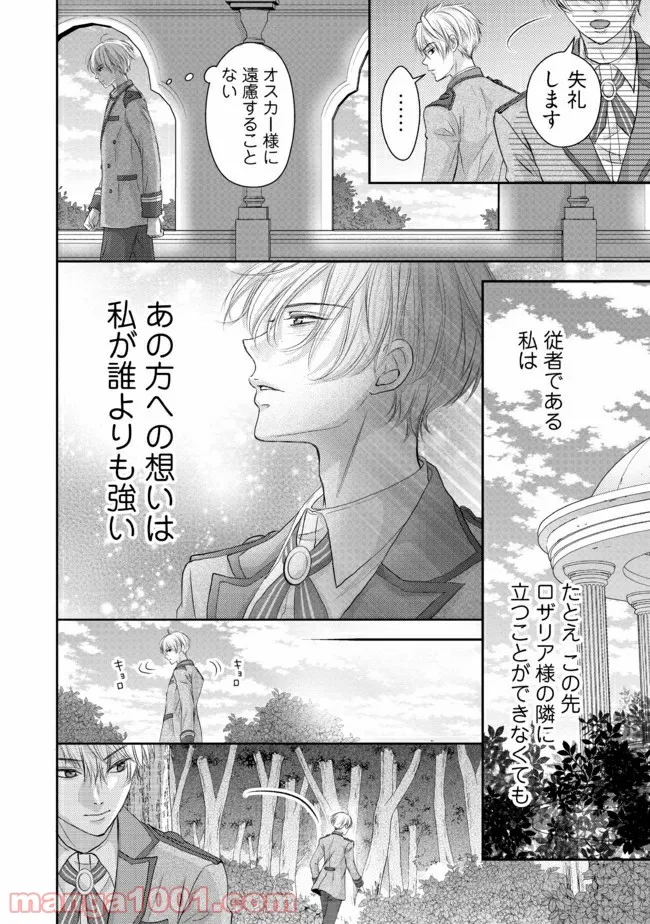 悪役令嬢は二度目の人生を従者に捧げたい - 第8.1話 - Page 4