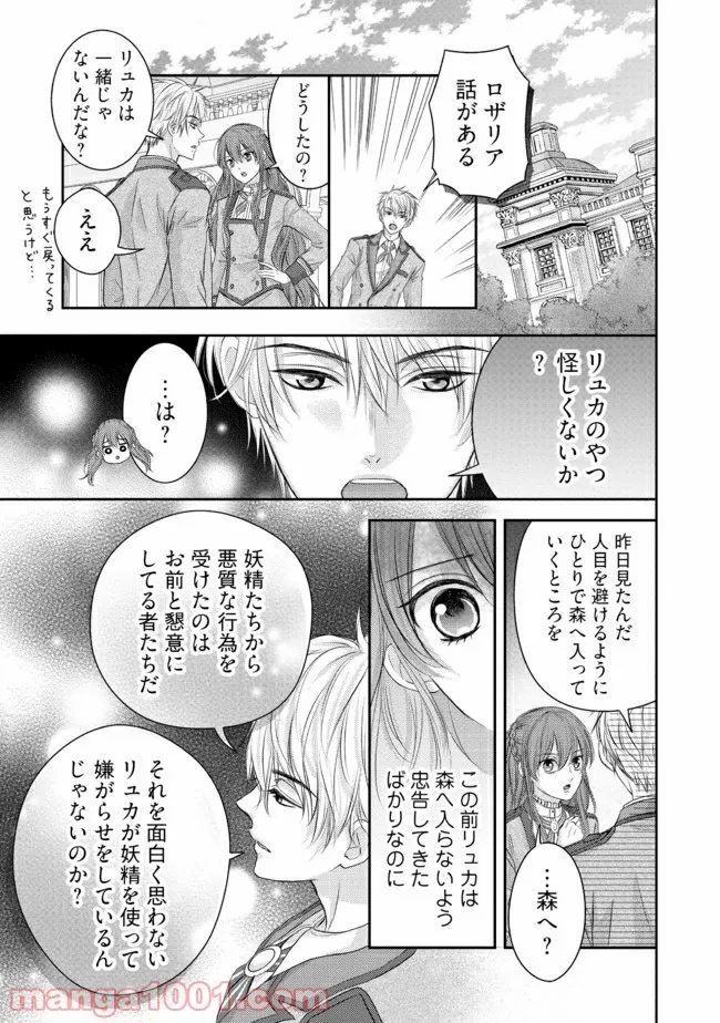 悪役令嬢は二度目の人生を従者に捧げたい - 第8.1話 - Page 5