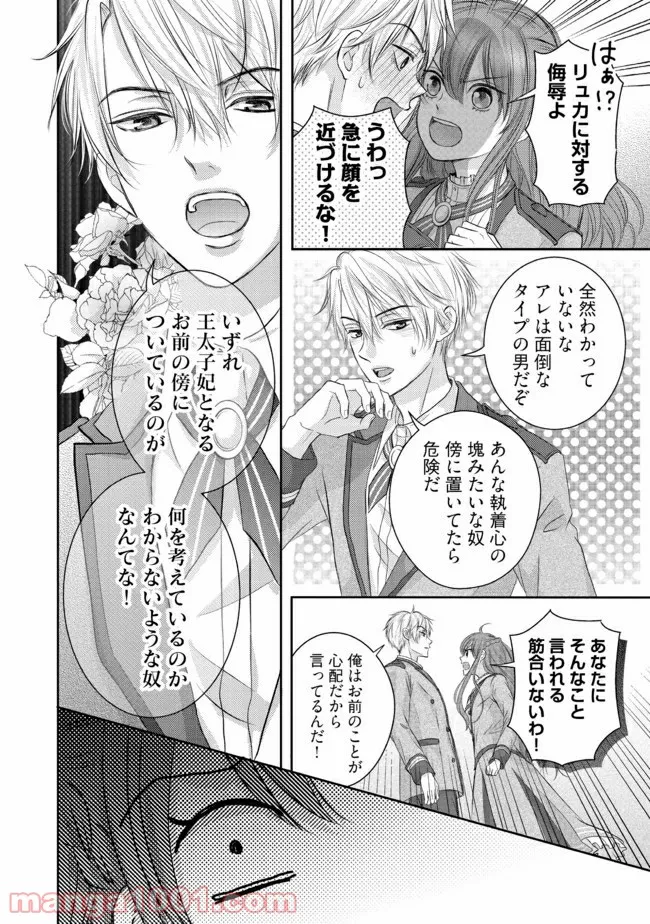 悪役令嬢は二度目の人生を従者に捧げたい - 第8.1話 - Page 6