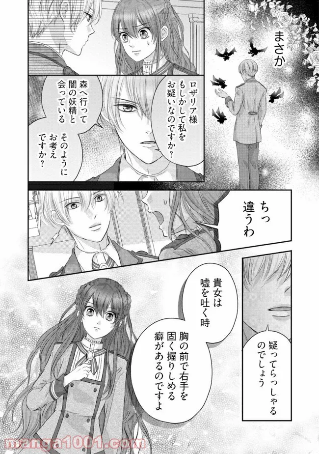 悪役令嬢は二度目の人生を従者に捧げたい - 第8.2話 - Page 4