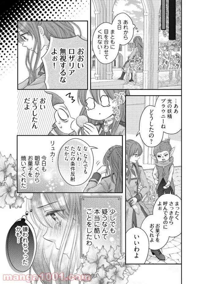 悪役令嬢は二度目の人生を従者に捧げたい - 第8.2話 - Page 6