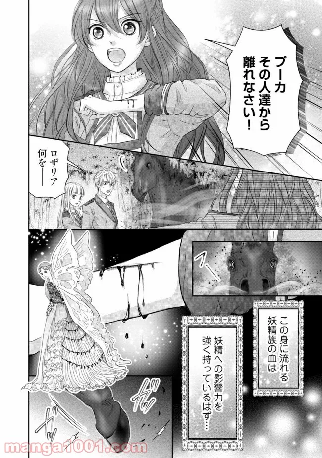 悪役令嬢は二度目の人生を従者に捧げたい - 第8.3話 - Page 2