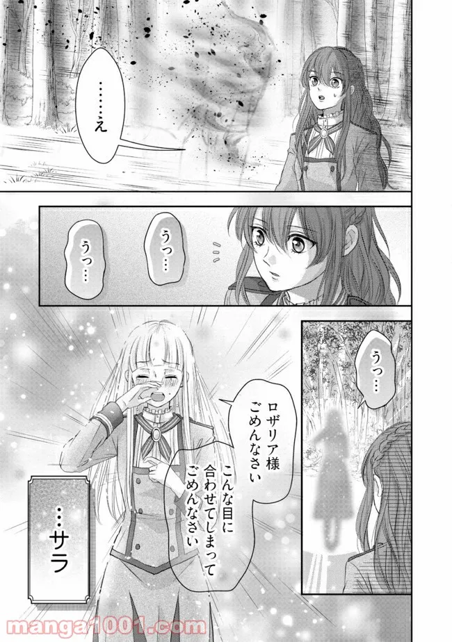 悪役令嬢は二度目の人生を従者に捧げたい - 第8.3話 - Page 7