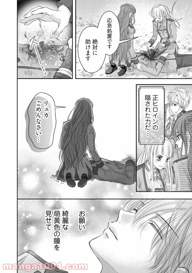 悪役令嬢は二度目の人生を従者に捧げたい - 第8.3話 - Page 8