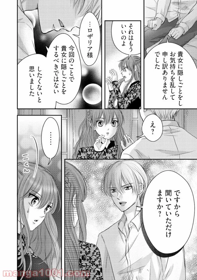 悪役令嬢は二度目の人生を従者に捧げたい - 第9.1話 - Page 4