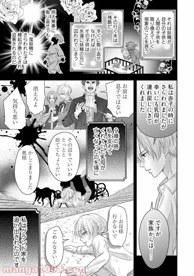 悪役令嬢は二度目の人生を従者に捧げたい - 第9.2話 - Page 3