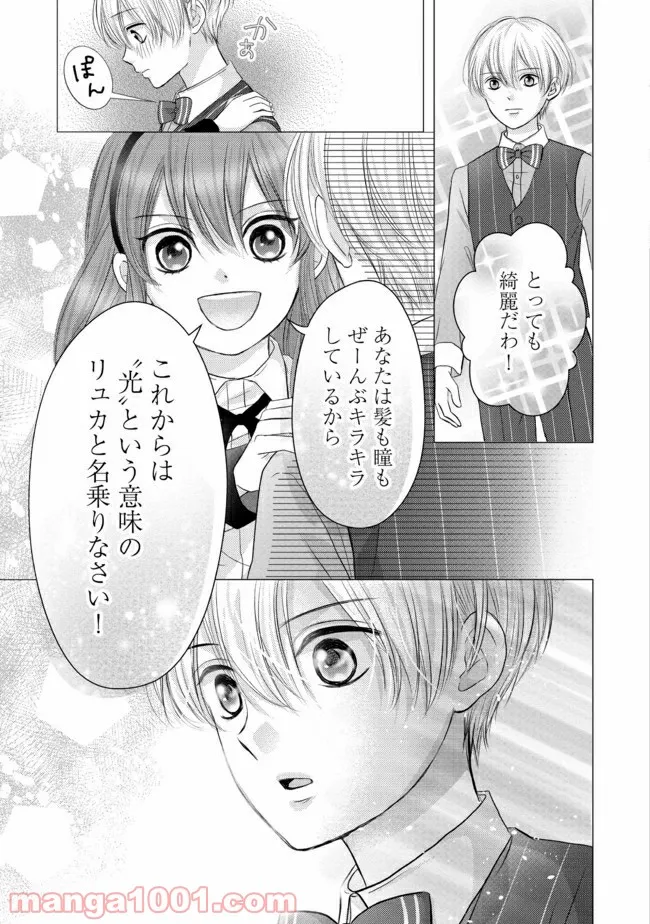 悪役令嬢は二度目の人生を従者に捧げたい - 第9.2話 - Page 5