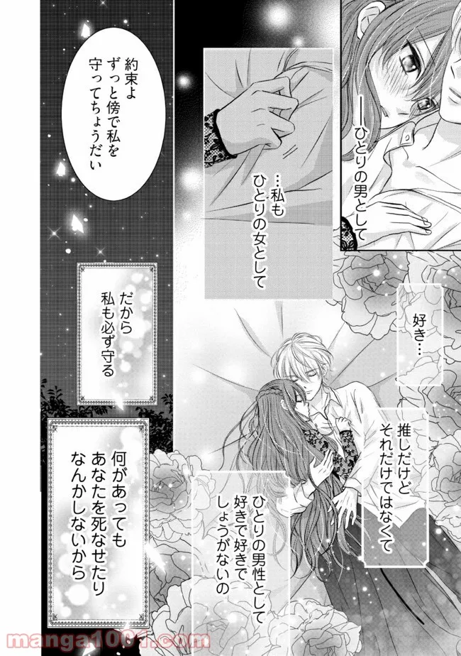 悪役令嬢は二度目の人生を従者に捧げたい - 第9.3話 - Page 4