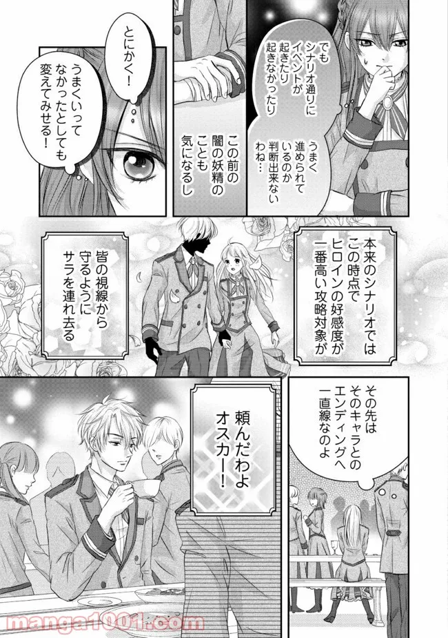 悪役令嬢は二度目の人生を従者に捧げたい - 第9.3話 - Page 7