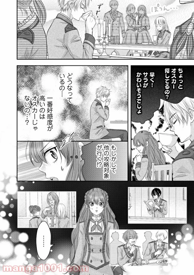 悪役令嬢は二度目の人生を従者に捧げたい - 第9.4話 - Page 1