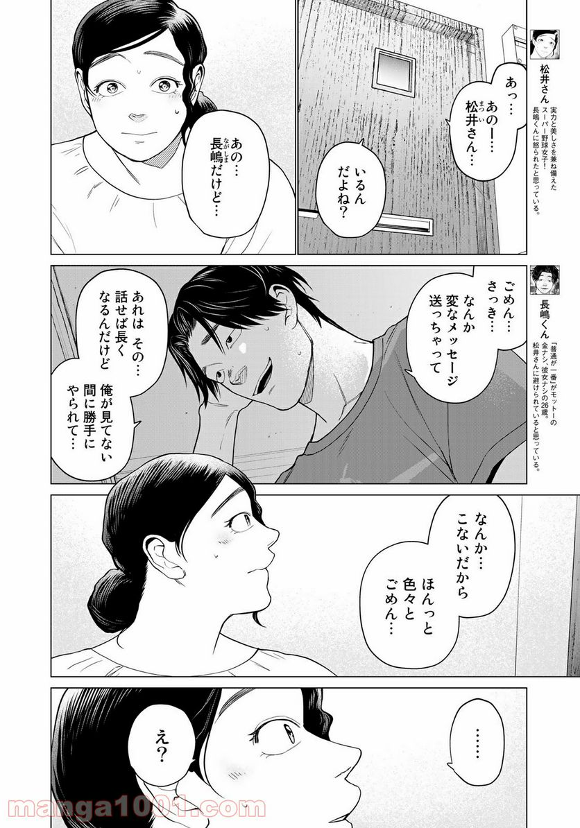 松井さんはスーパー・ルーキー - 第10話 - Page 2