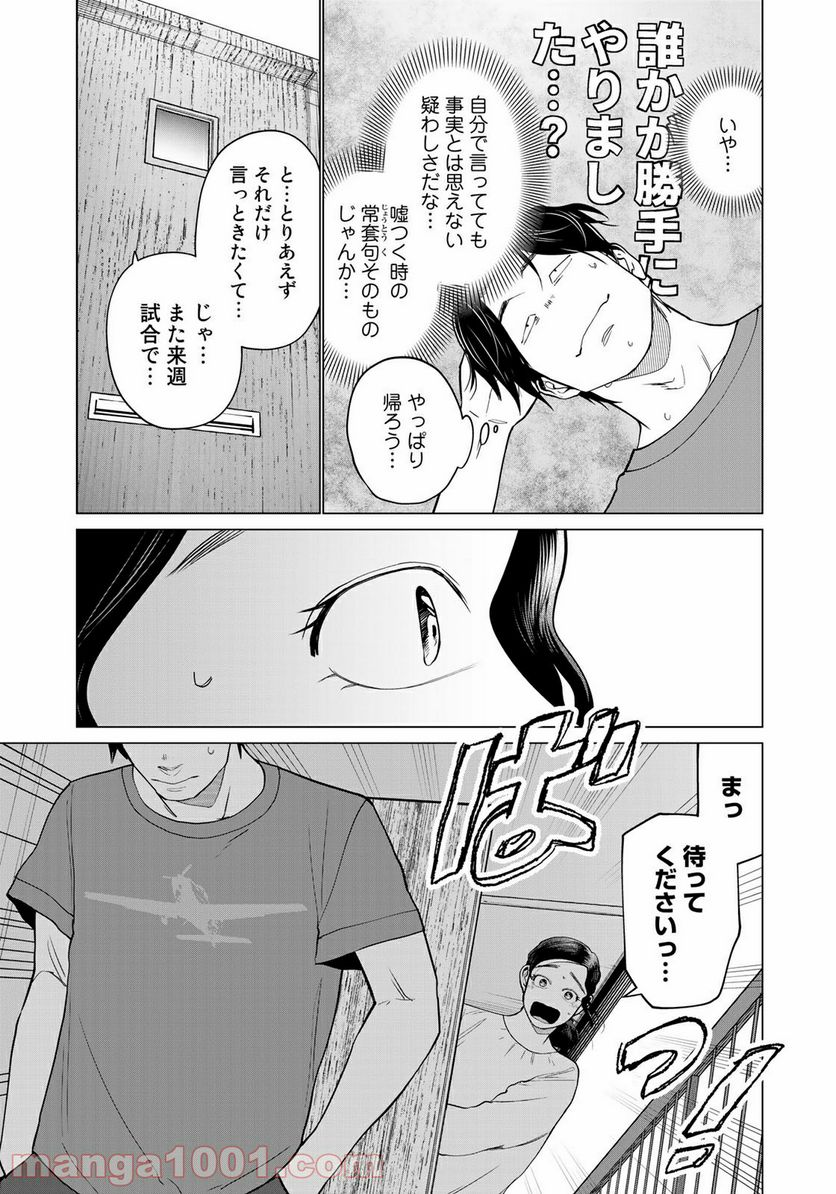 松井さんはスーパー・ルーキー - 第10話 - Page 3