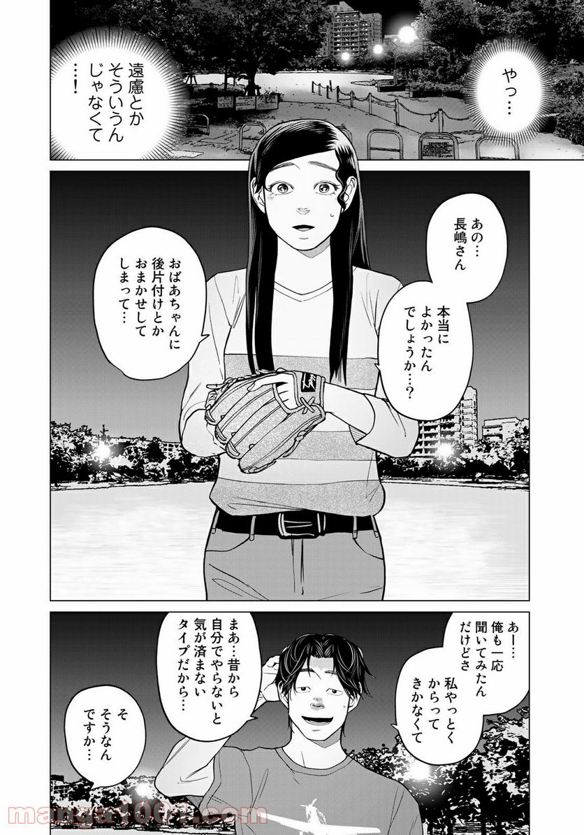 松井さんはスーパー・ルーキー - 第11話 - Page 14