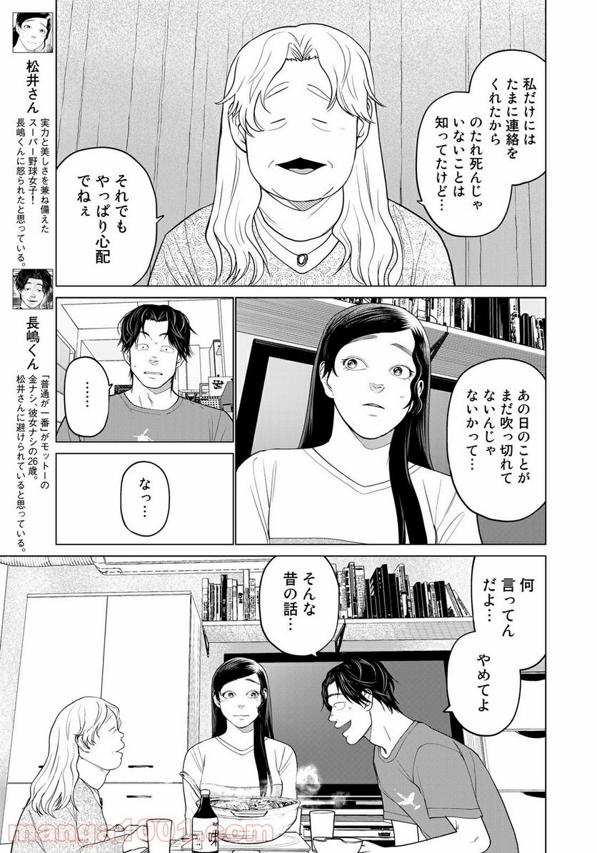 松井さんはスーパー・ルーキー - 第11話 - Page 3