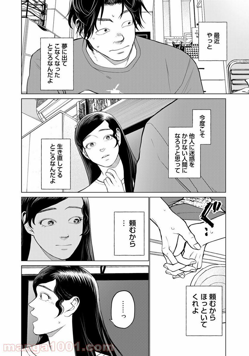 松井さんはスーパー・ルーキー - 第11話 - Page 6