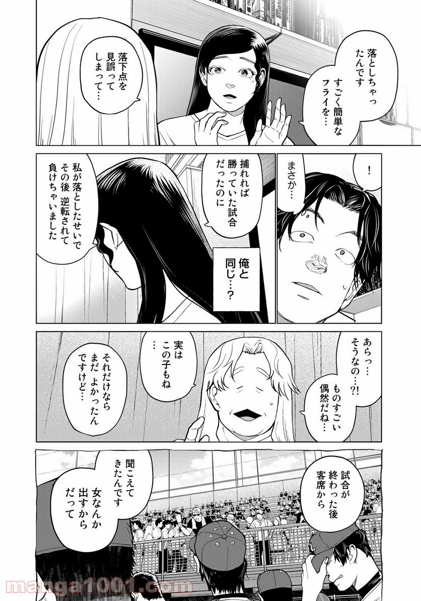 松井さんはスーパー・ルーキー - 第11話 - Page 8