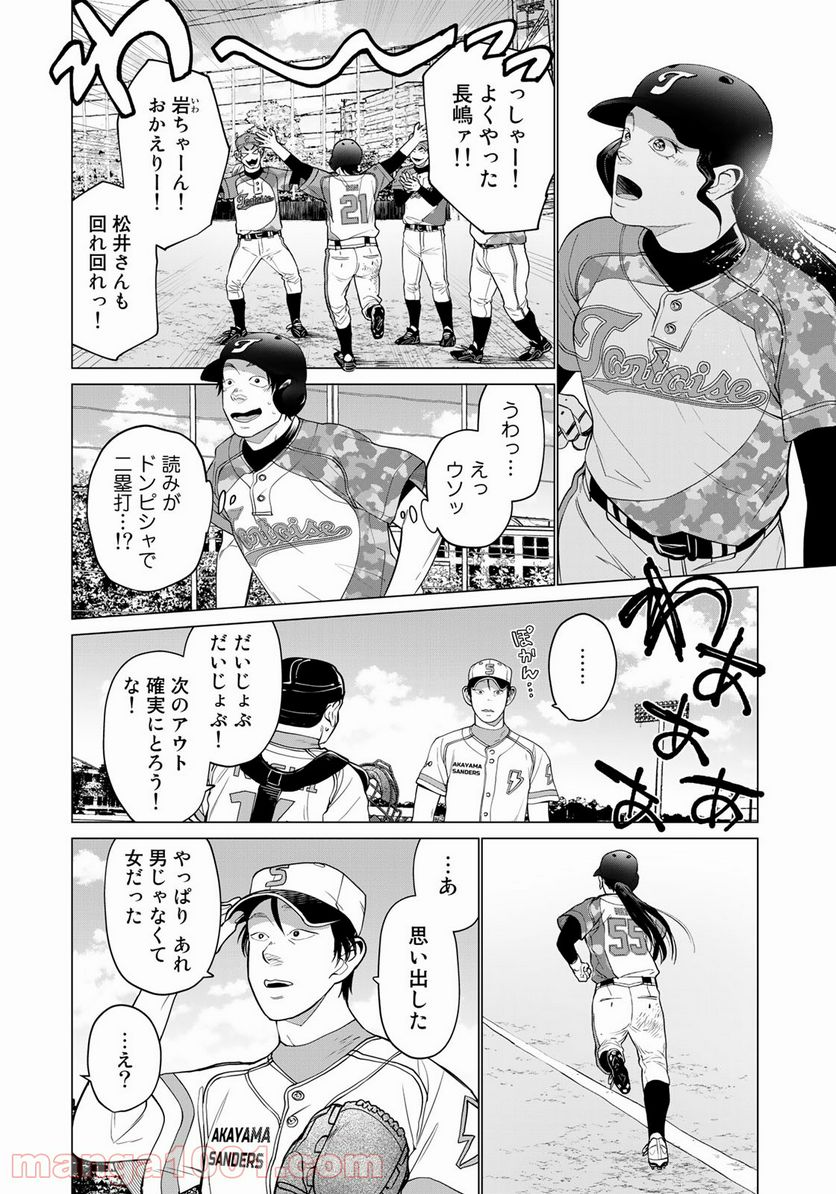 松井さんはスーパー・ルーキー - 第13話 - Page 16