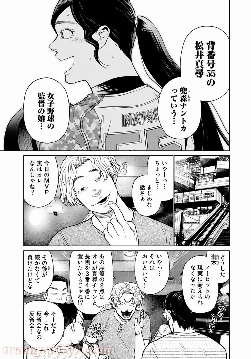 松井さんはスーパー・ルーキー - 第13話 - Page 17