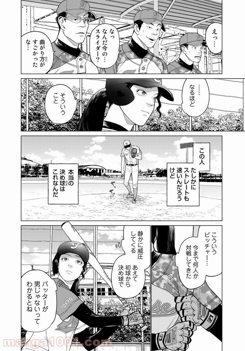 松井さんはスーパー・ルーキー - 第13話 - Page 8